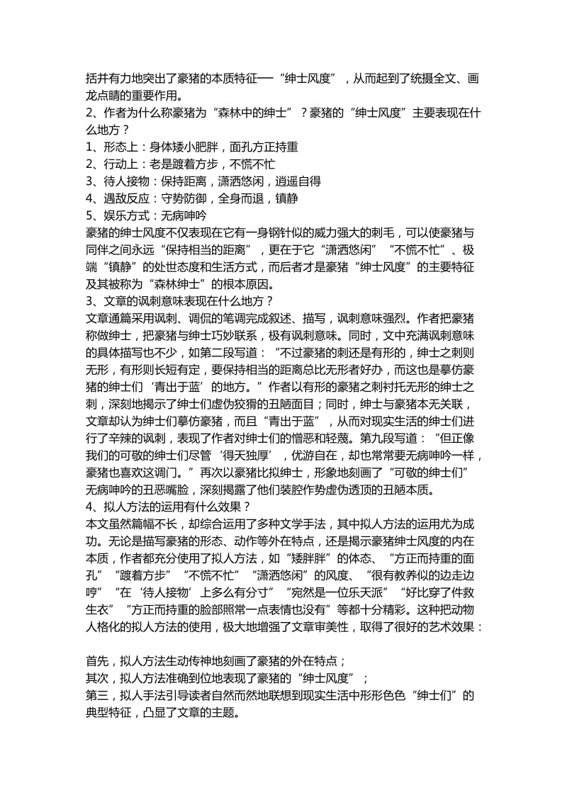 2019春鲁教版语文六下《森林中的绅士》word教学设计.doc_第2页