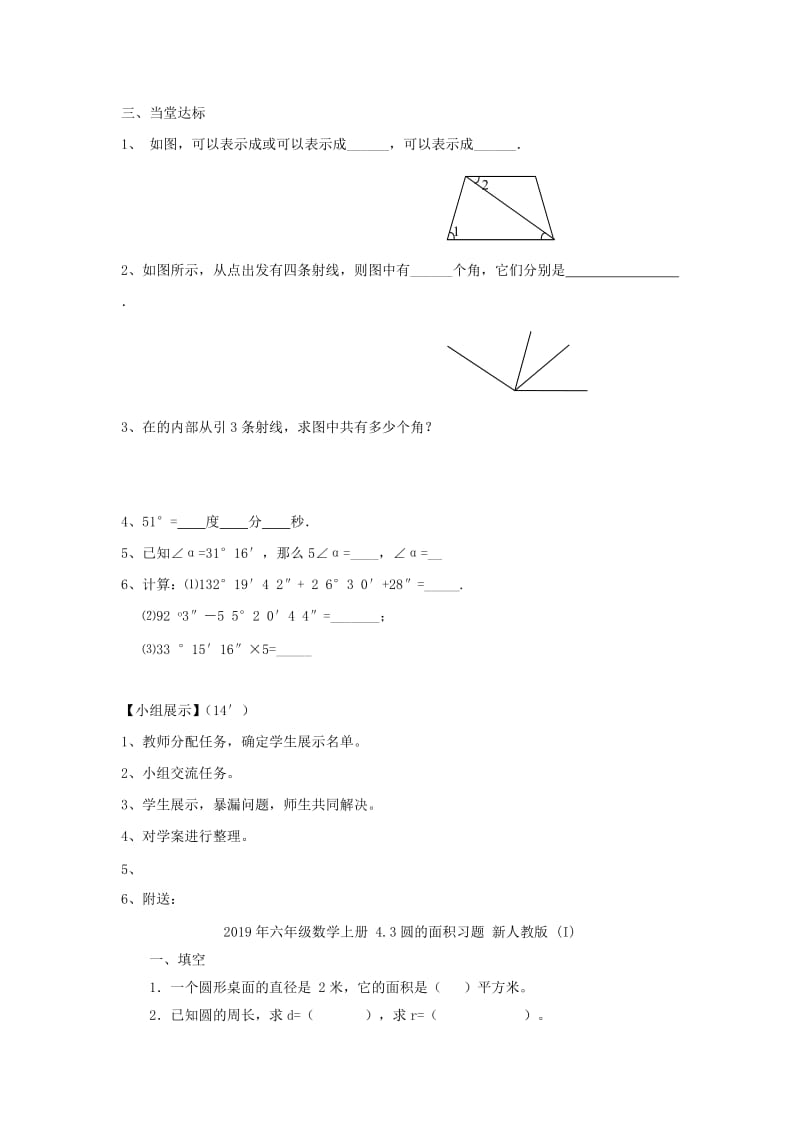 2019年六年级数学上册 4.3《角的表示与度量》学案鲁教版.doc_第2页