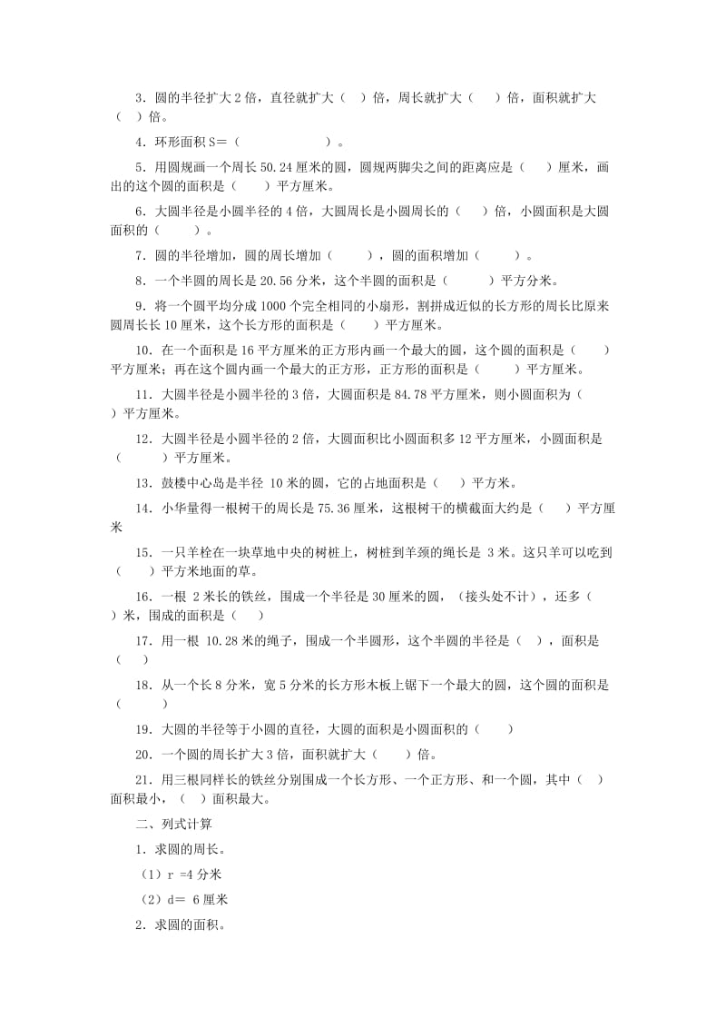 2019年六年级数学上册 4.3《角的表示与度量》学案鲁教版.doc_第3页