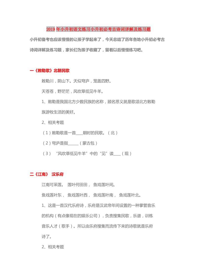 2019年小升初语文练习小升初必考古诗词详解及练习题.doc_第1页