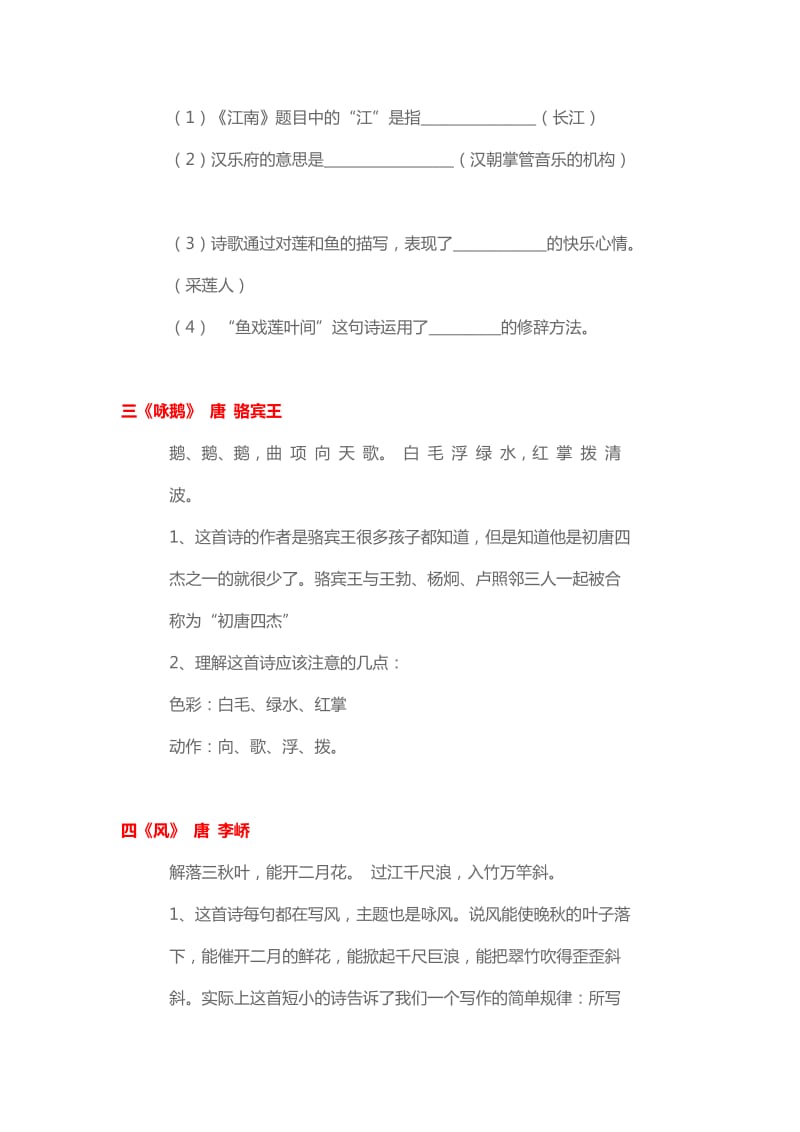 2019年小升初语文练习小升初必考古诗词详解及练习题.doc_第2页