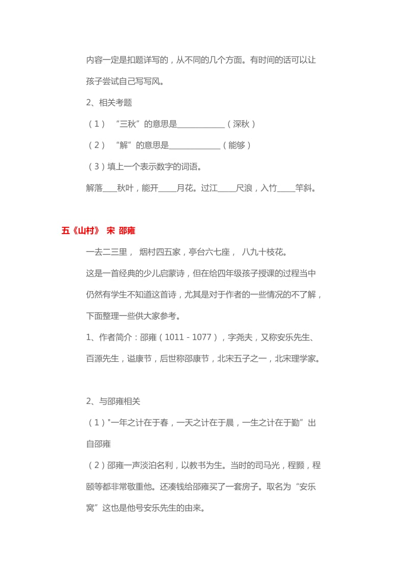 2019年小升初语文练习小升初必考古诗词详解及练习题.doc_第3页