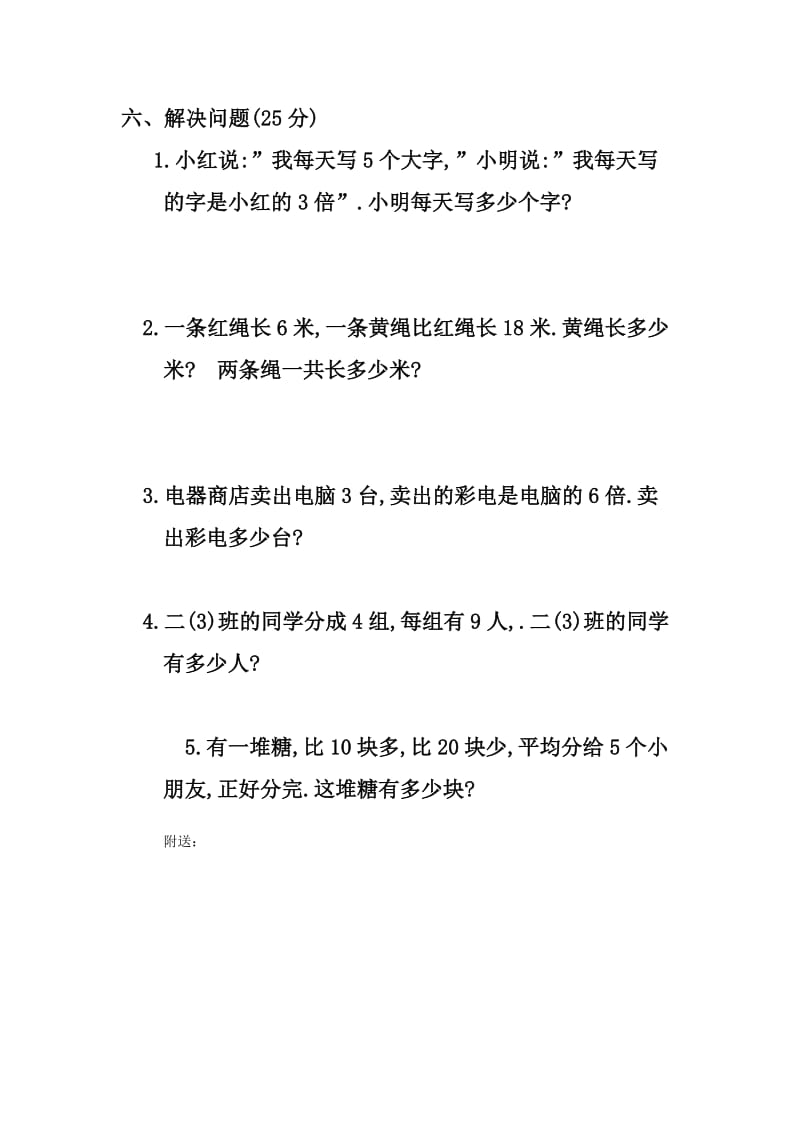 2019年二年级上册数学第六单元测试练习试卷.doc_第3页