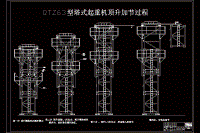 QTZ63型塔式起重機(jī)頂升機(jī)構(gòu)設(shè)計(jì)-圖紙CAD文檔全套