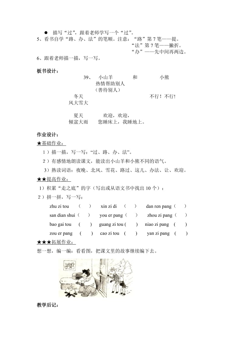 2019秋沪教版语文一上《小山羊和小熊》word教学设计.doc_第3页