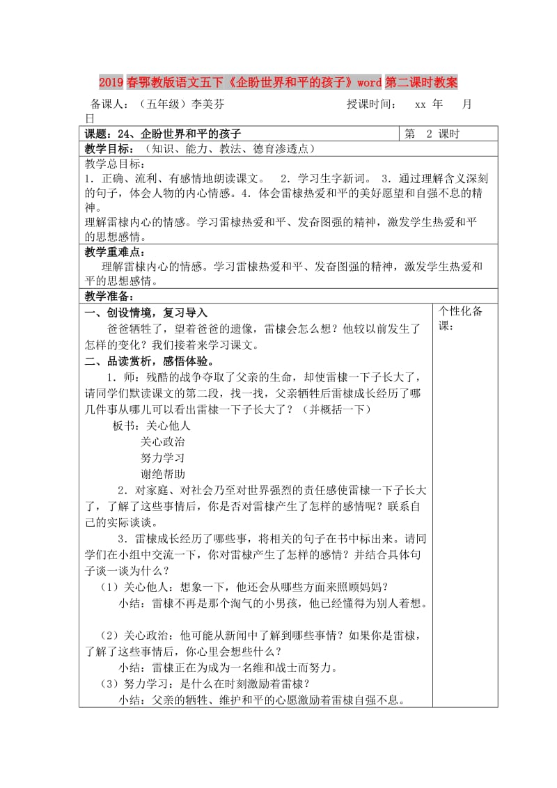 2019春鄂教版语文五下《企盼世界和平的孩子》word第二课时教案.doc_第1页