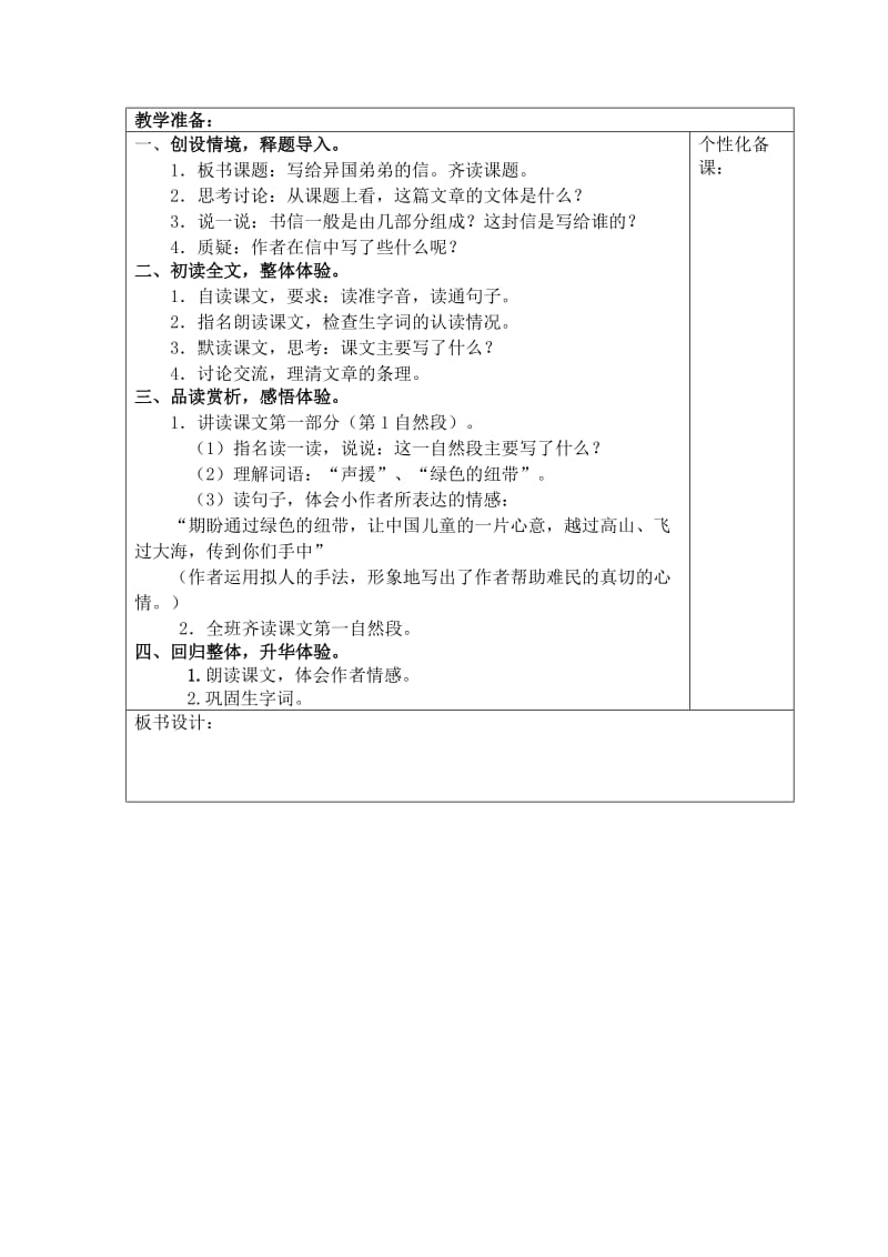 2019春鄂教版语文五下《企盼世界和平的孩子》word第二课时教案.doc_第3页