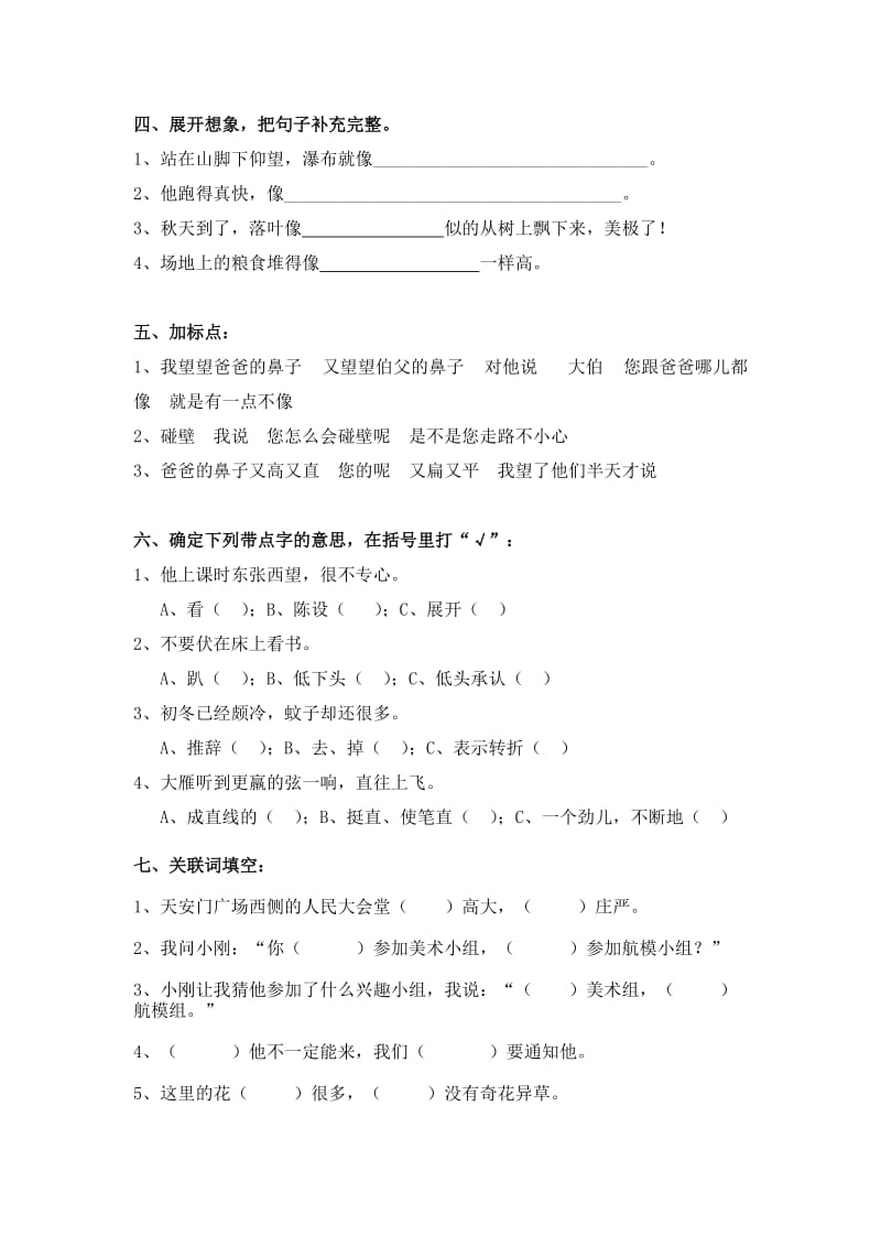 2019年三年级语文上册期末复习卷一-小学三年级沪教版.doc_第2页