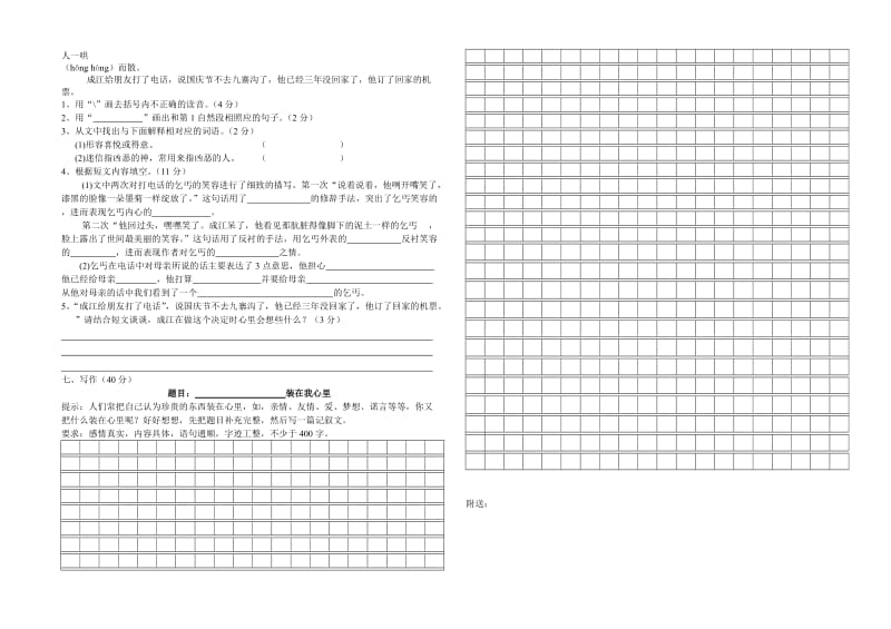 2019年语文小学升学摸底试卷.doc_第2页