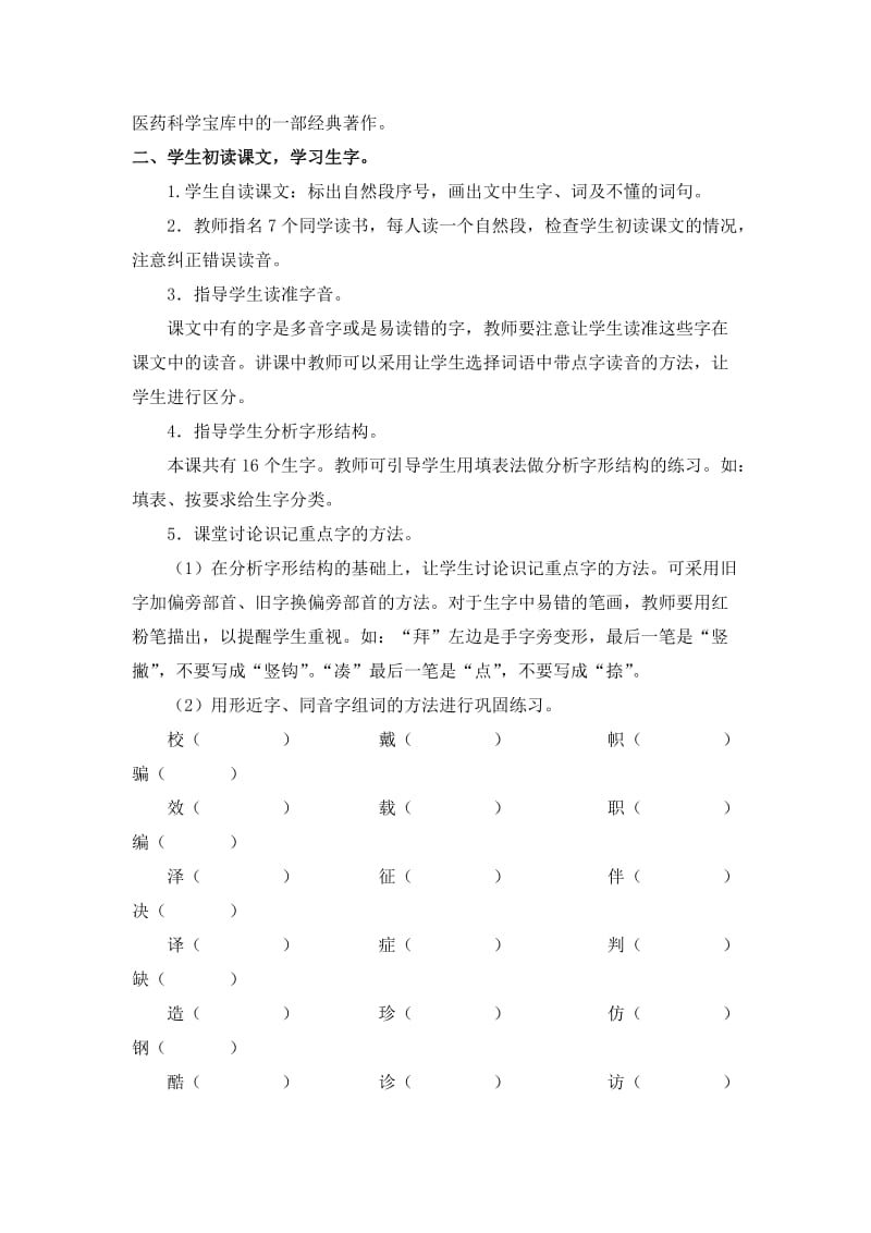 2019春浙教版语文四上《李时珍》word教案4.doc_第2页