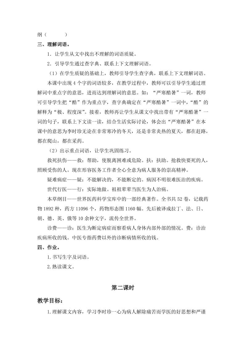 2019春浙教版语文四上《李时珍》word教案4.doc_第3页