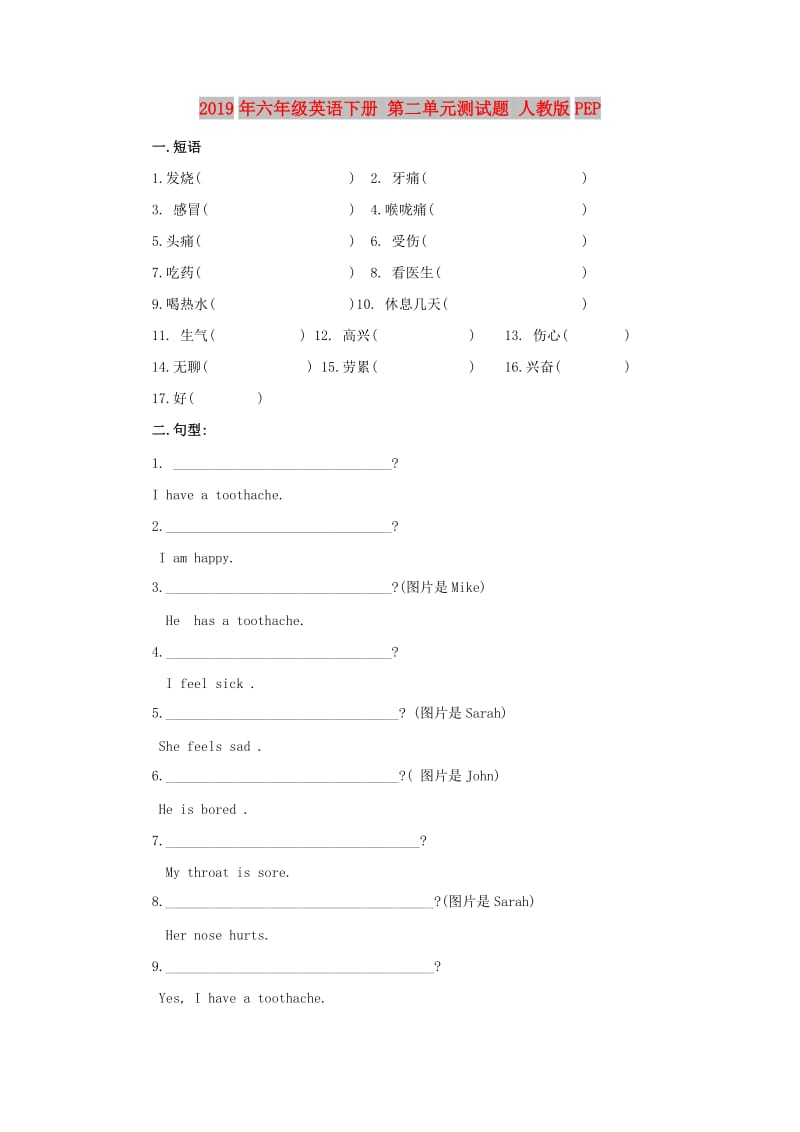 2019年六年级英语下册 第二单元测试题 人教版PEP.doc_第1页