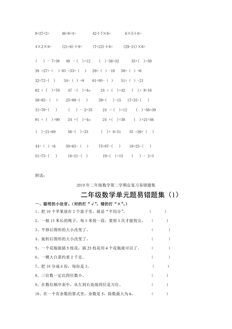 2019年二年级数学第二学期口算试题.doc_第2页