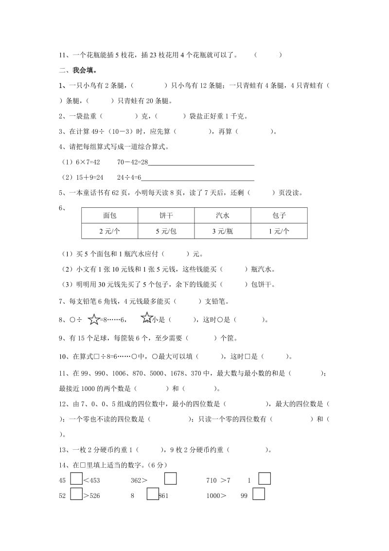 2019年二年级数学第二学期口算试题.doc_第3页