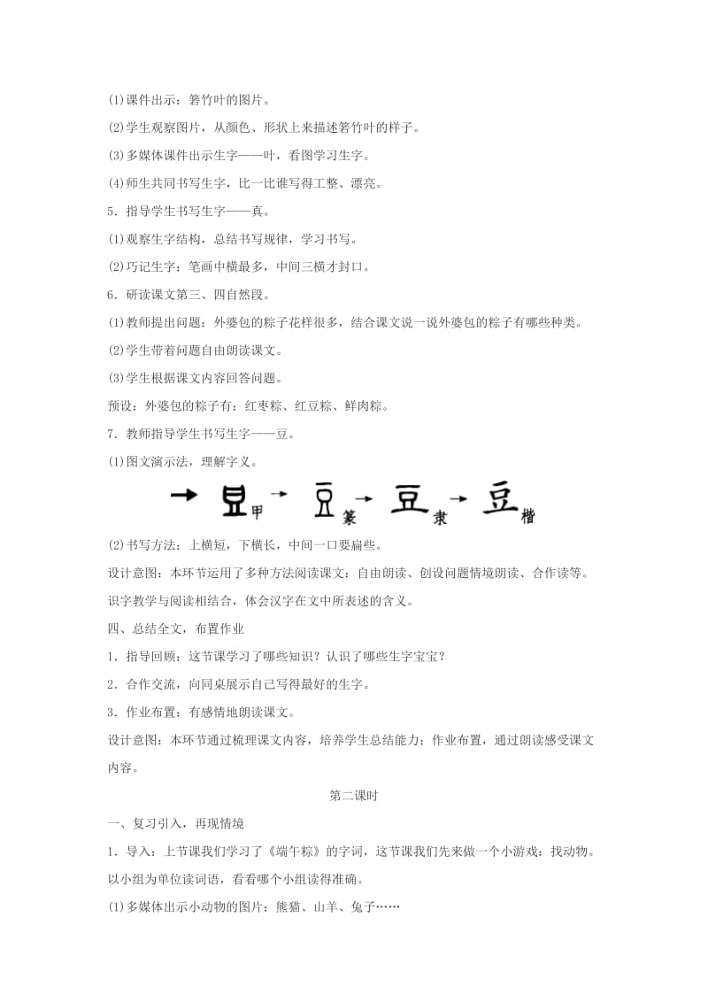 2019年秋季版2019一年级语文下册课文310端午粽教案新人教版本.doc_第3页