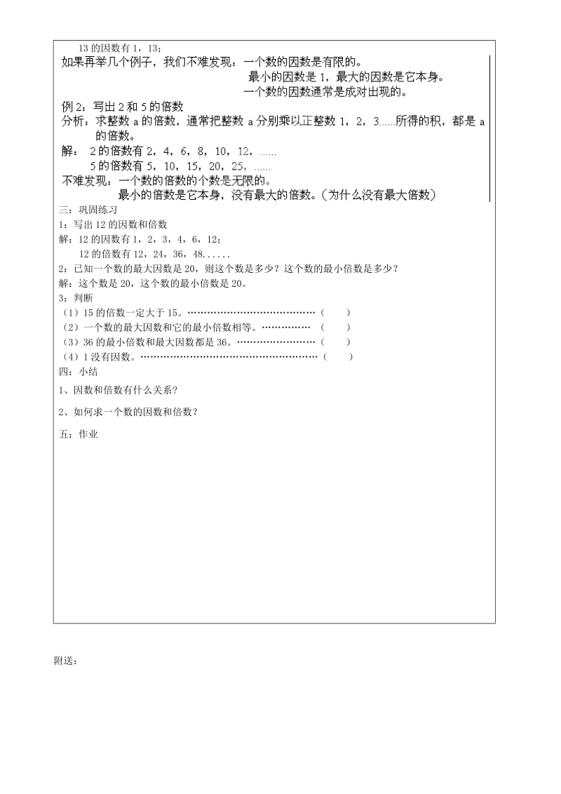 2019年六年级数学上册 1.2 因数和倍数教案 沪教版五四制.doc_第2页