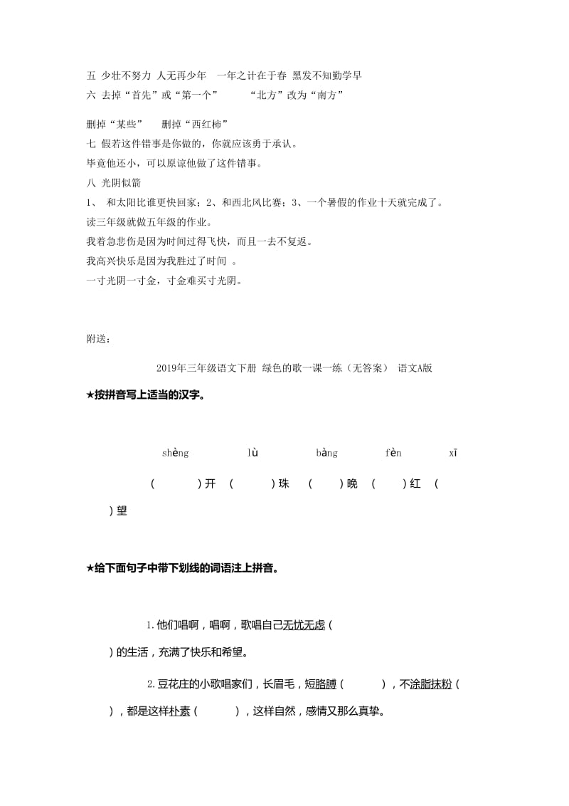 2019年三年级语文下册 第四单元综合测试卷 新人教版.doc_第3页