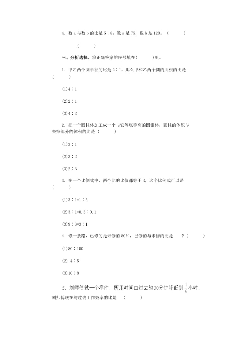 2019年小升初数学综合能力训练（二） 北师大版.doc_第2页