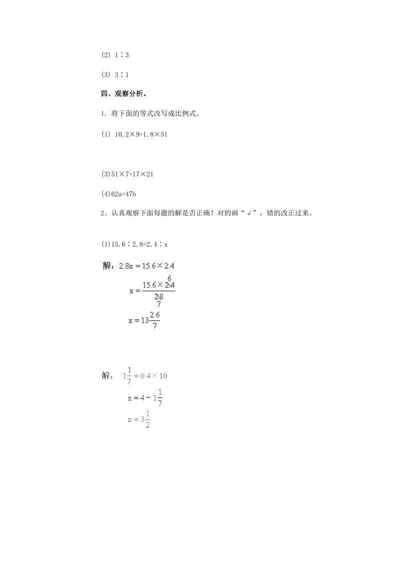 2019年小升初数学综合能力训练（二） 北师大版.doc_第3页