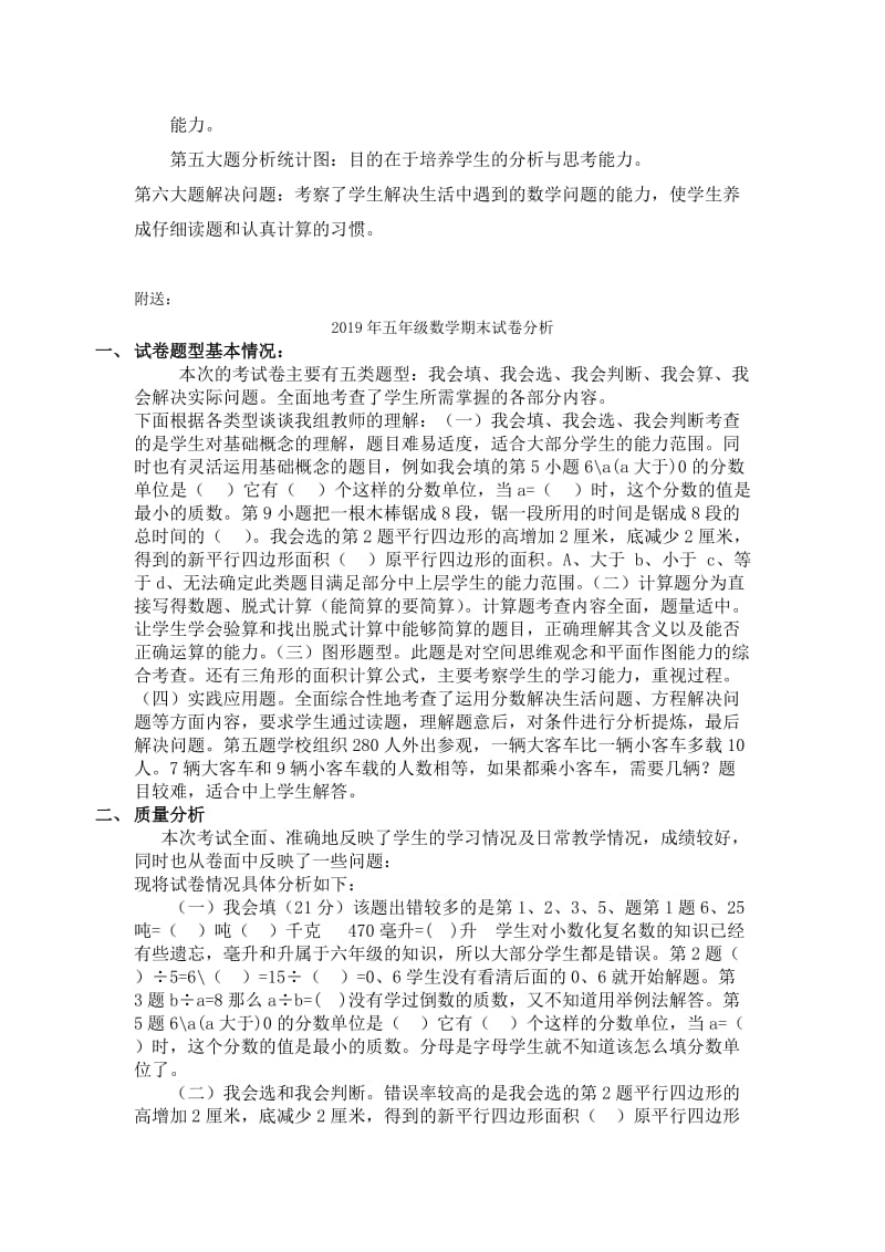 2019年五年级数学期末试卷出题思路.doc_第2页