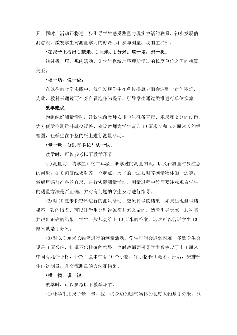 2019春北师大版数学二下《铅笔有多长》word教学参考.doc_第2页