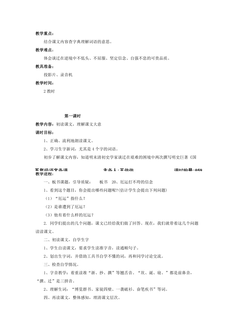 2019年五年级语文上册6.20厄运打不垮的信念教案4苏教版 .doc_第3页