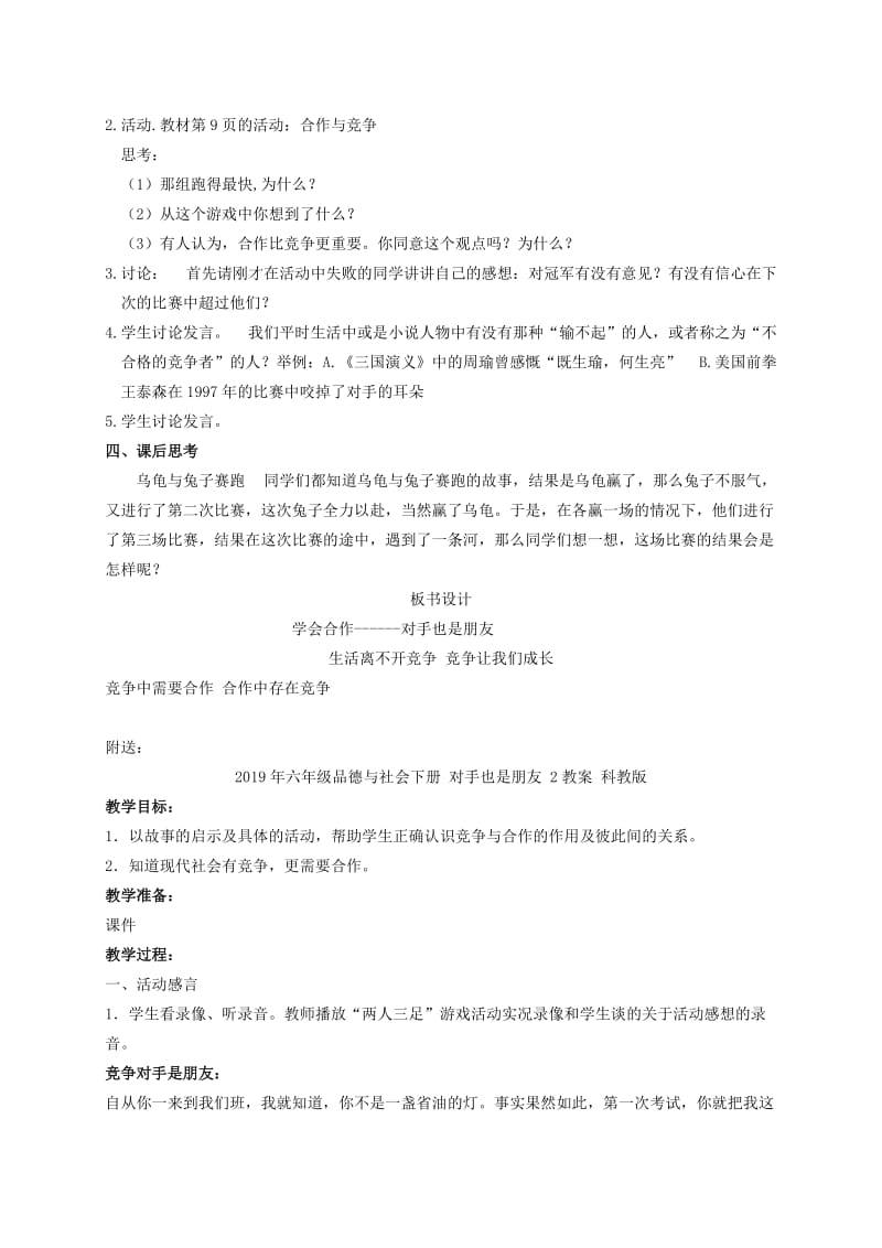 2019年六年级品德与社会下册 对手也是朋友 1教案 科教版.doc_第2页