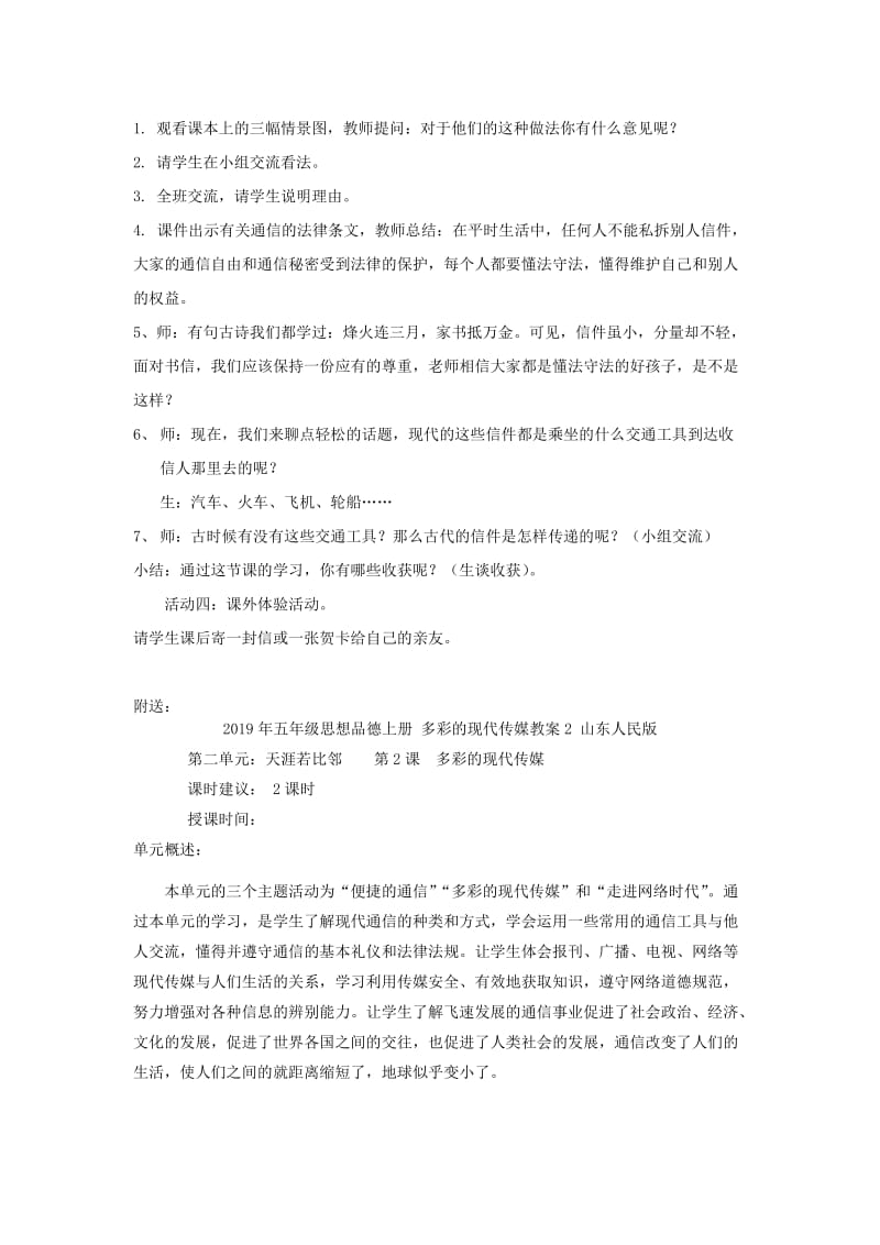 2019年五年级思想品德上册 信件传真情教案2 山东人民版.doc_第2页