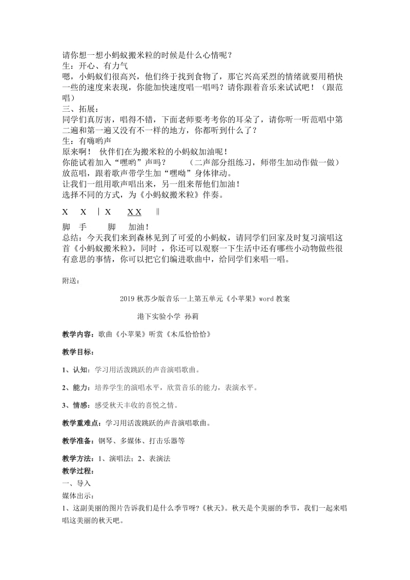 2019秋苏少版音乐一上第七单元《小蚂蚁搬米粒》word教案.doc_第2页