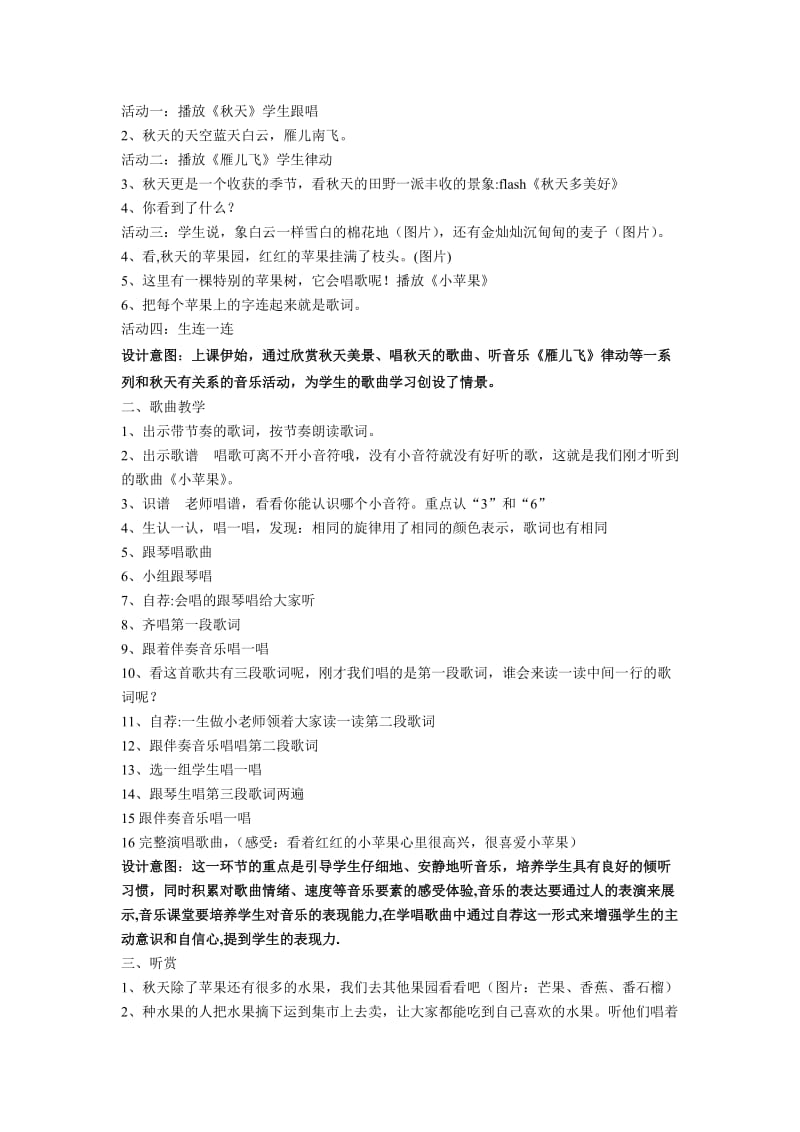 2019秋苏少版音乐一上第七单元《小蚂蚁搬米粒》word教案.doc_第3页