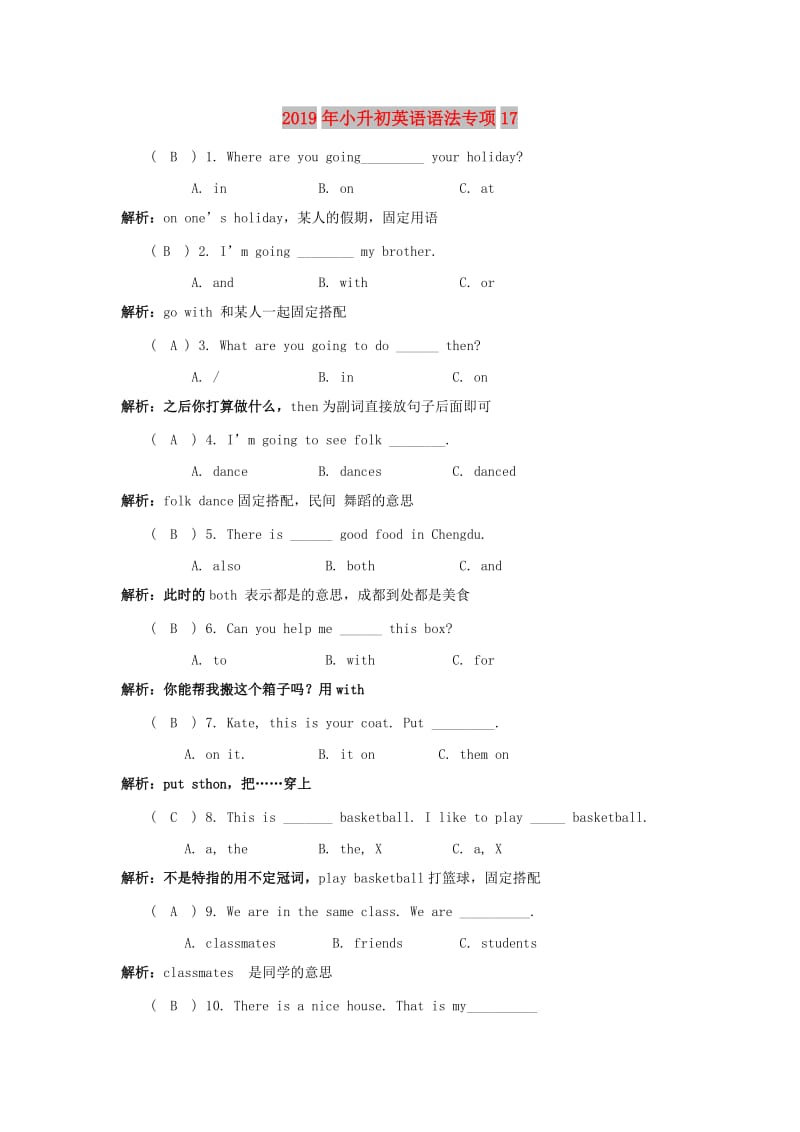 2019年小升初英语语法专项17.doc_第1页