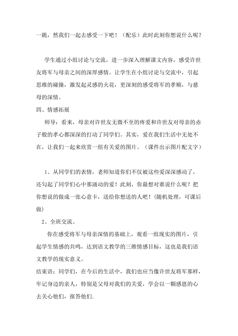 2019秋西师大版语文五上第五单元《许世友四跪慈母》word教案.doc_第3页