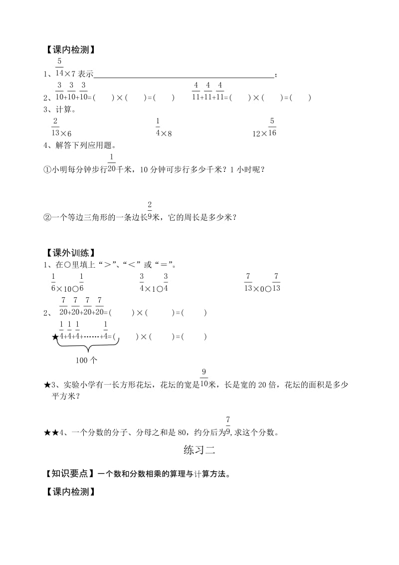 2019年六年级数学上册全册配套练习完整版试题.doc_第3页