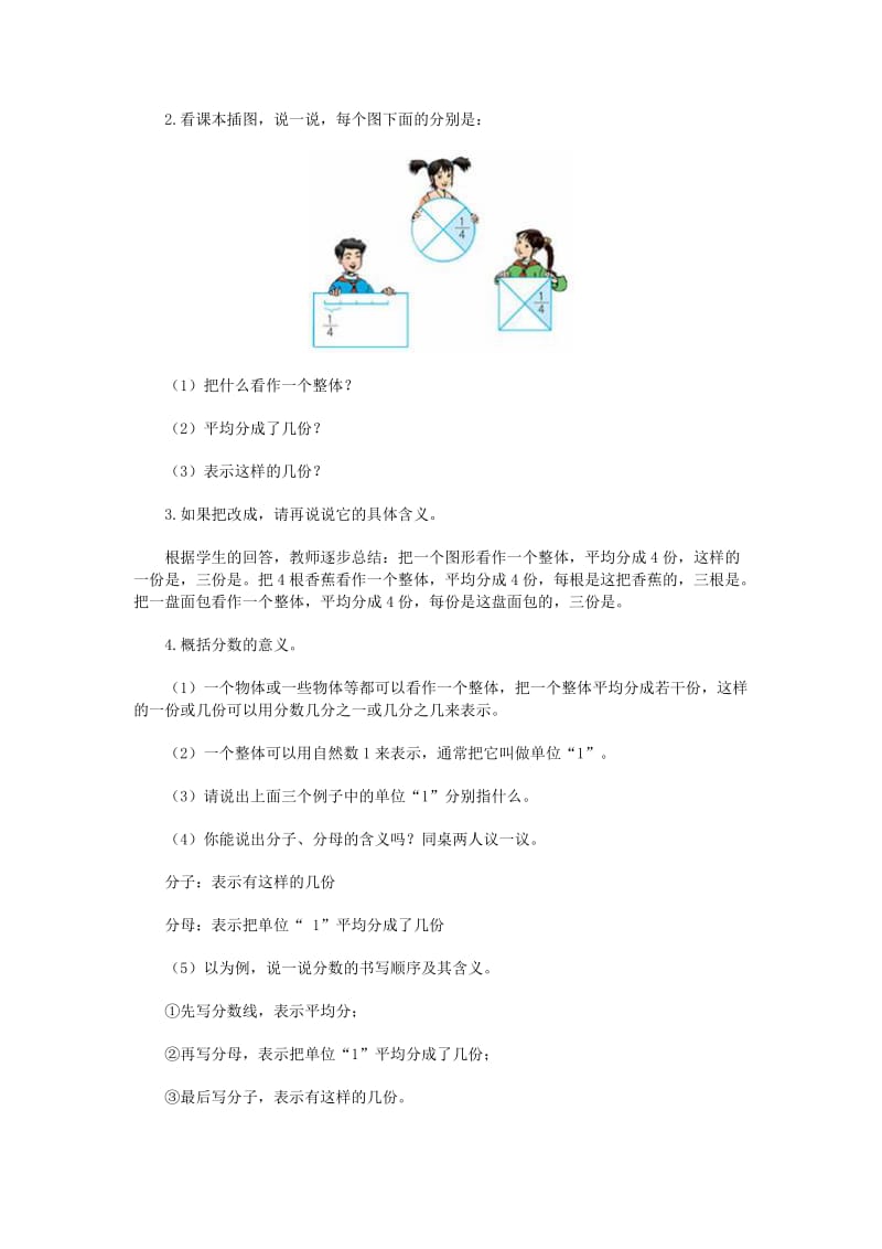 2019春五年级数学下册2.1分数的意义教案6新版 西师大版.doc_第2页