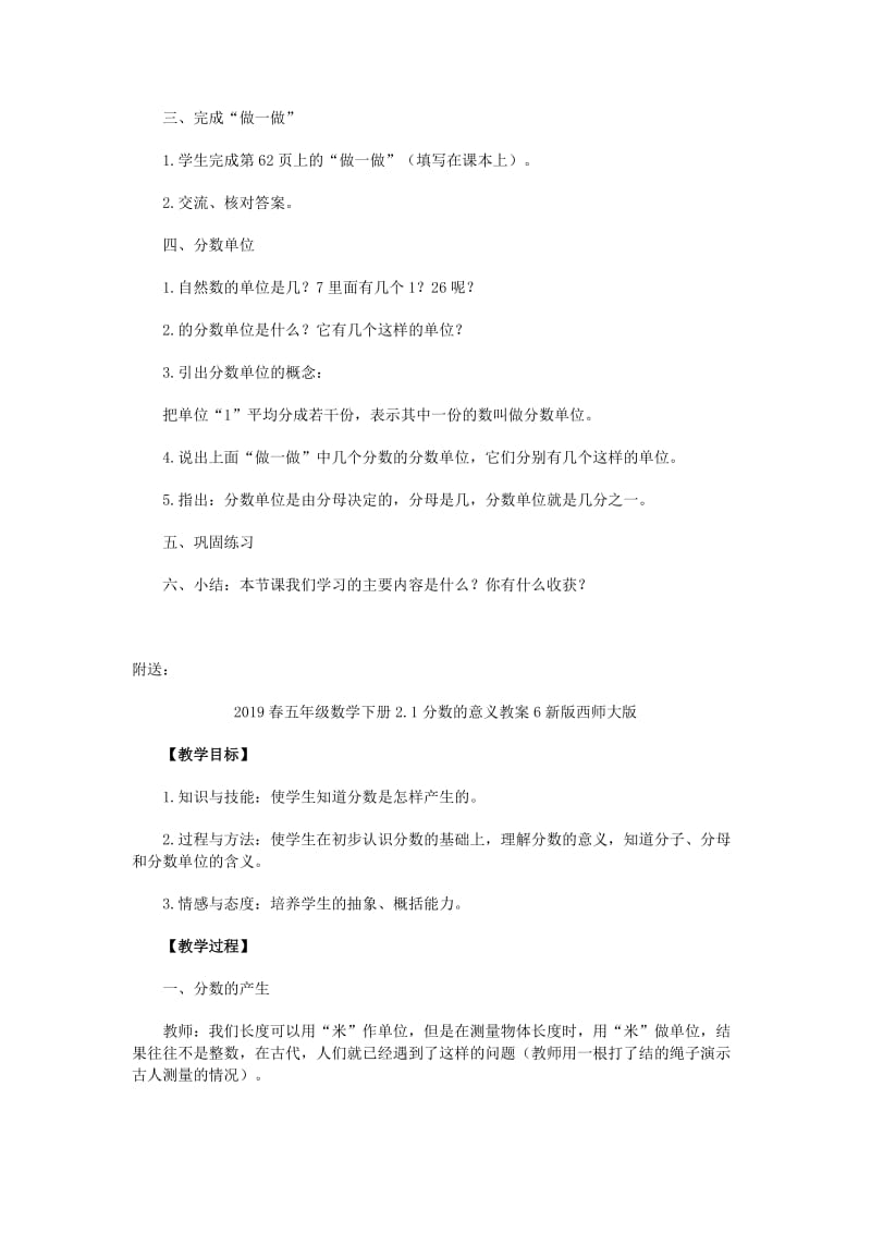 2019春五年级数学下册2.1分数的意义教案6新版 西师大版.doc_第3页