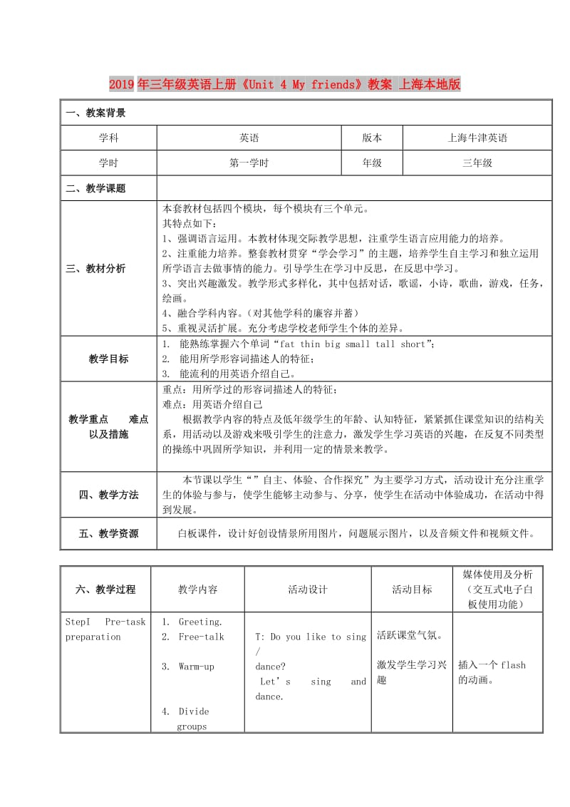 2019年三年级英语上册《Unit 4 My friends》教案 上海本地版.doc_第1页