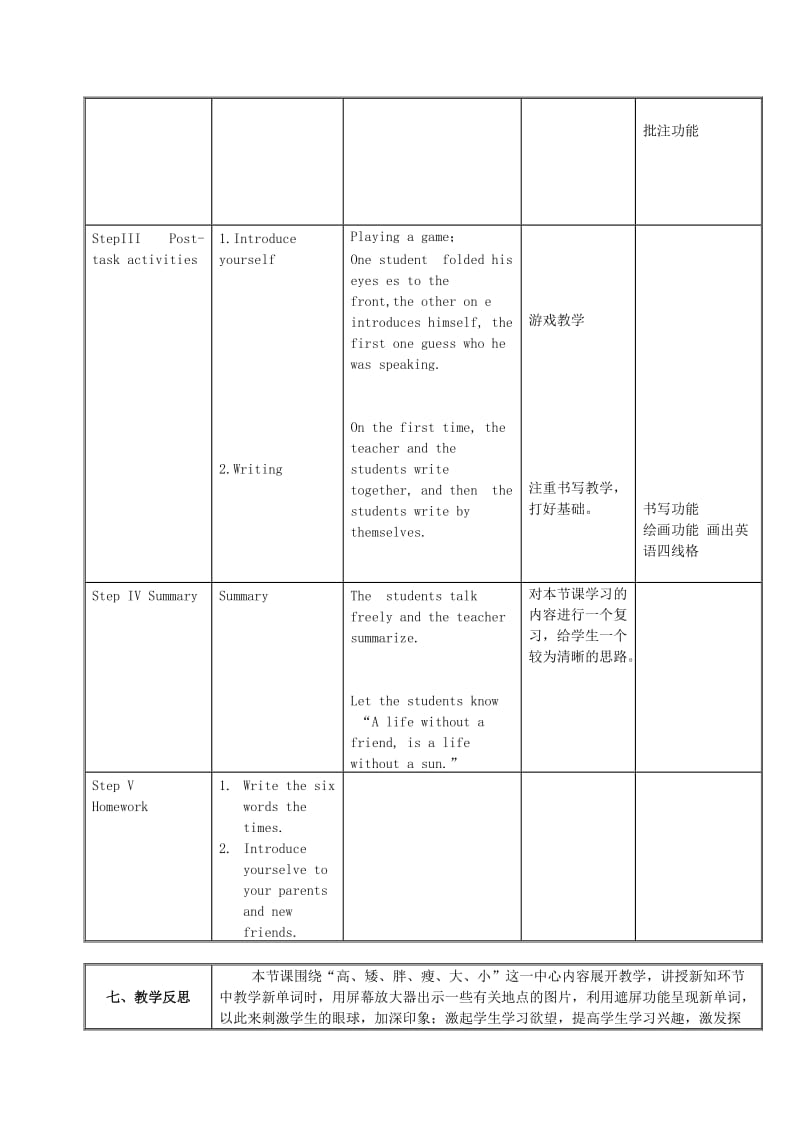 2019年三年级英语上册《Unit 4 My friends》教案 上海本地版.doc_第3页