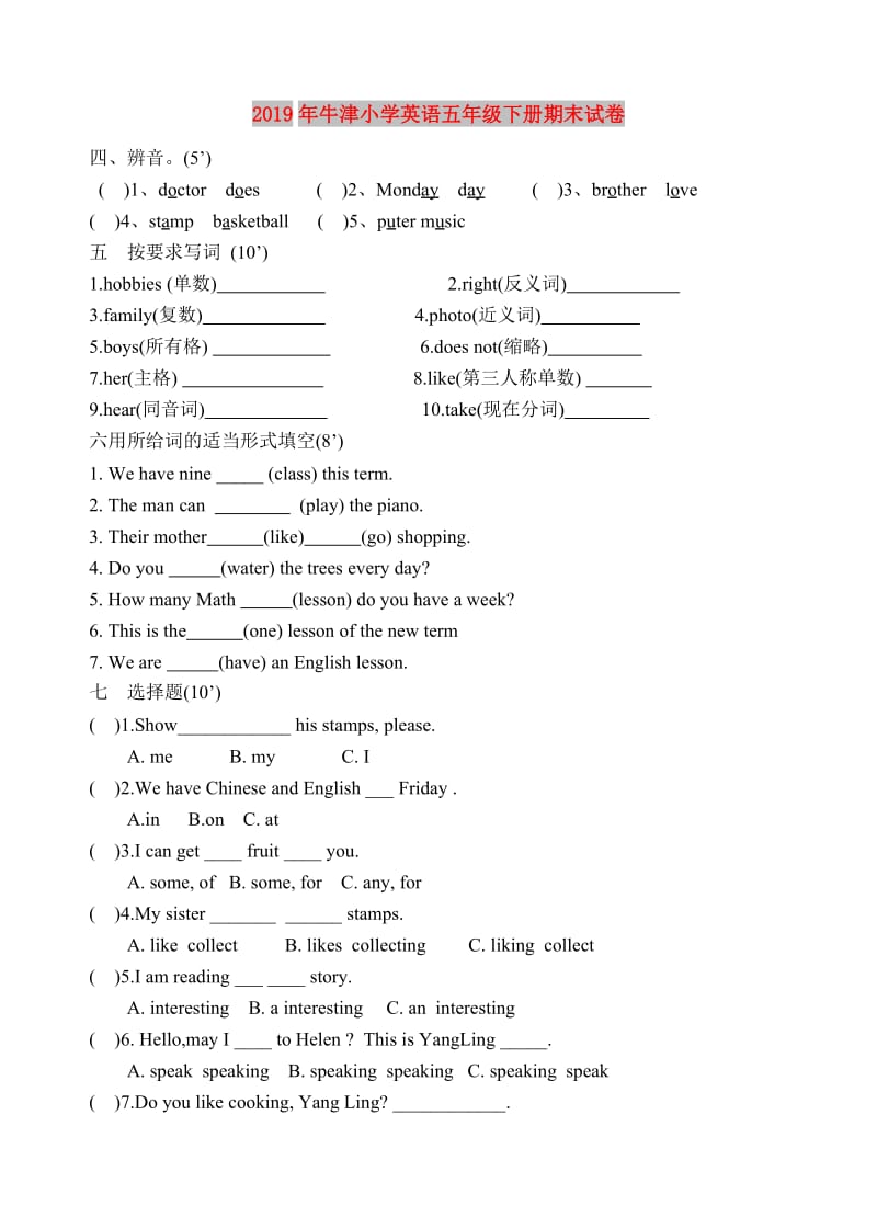 2019年牛津小学英语五年级下册期末试卷.doc_第1页