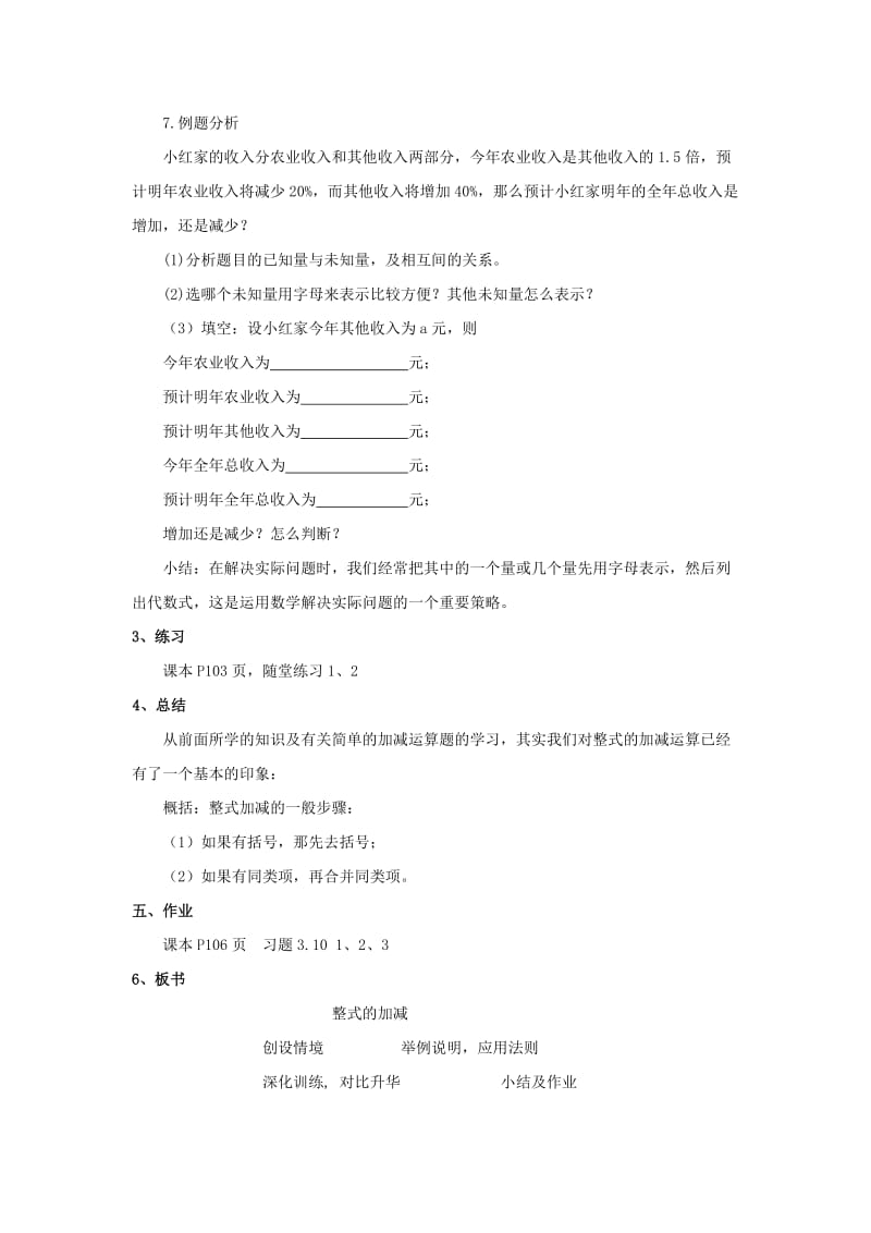 2019年六年级数学上册 第三章 6《整式的加减》教案 鲁教版五四制.doc_第3页