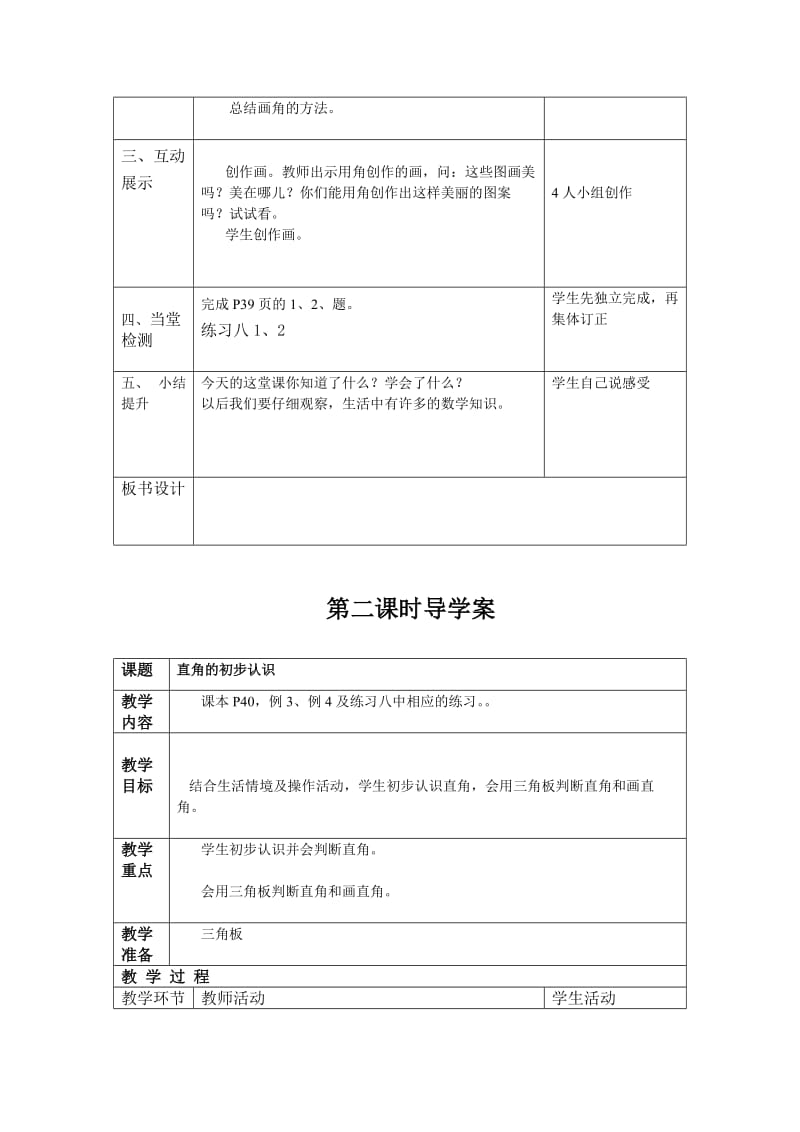 2019秋人教版数学二上第三单元《角的初步认识》word导学案.doc_第3页