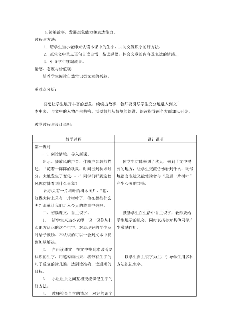 2019年二年级语文上册 23.假如练习题 新人教版.doc_第3页