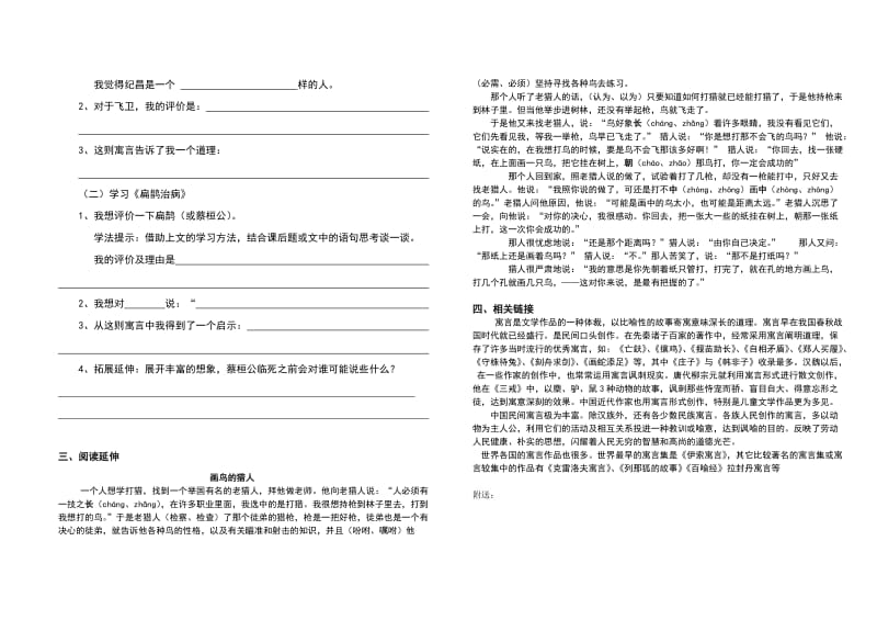 2019年四年级下册语文29寓言两则导学案.doc_第2页