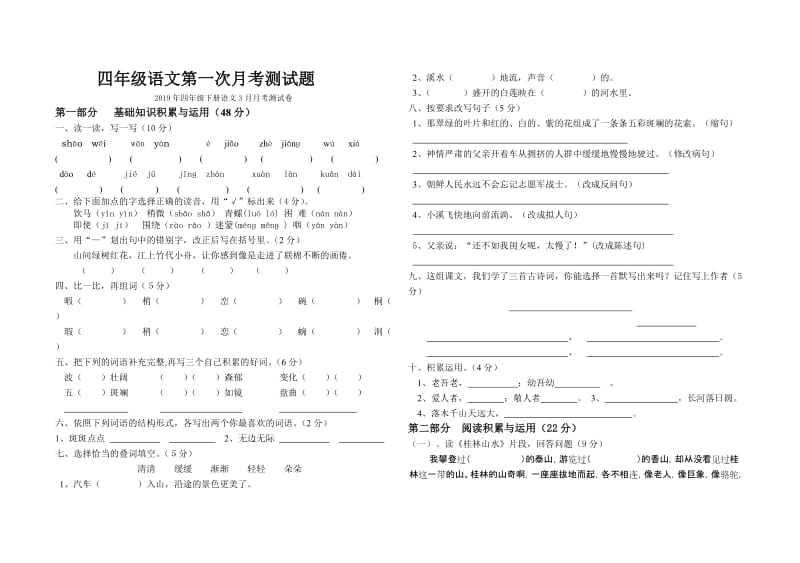 2019年四年级下册语文29寓言两则导学案.doc_第3页