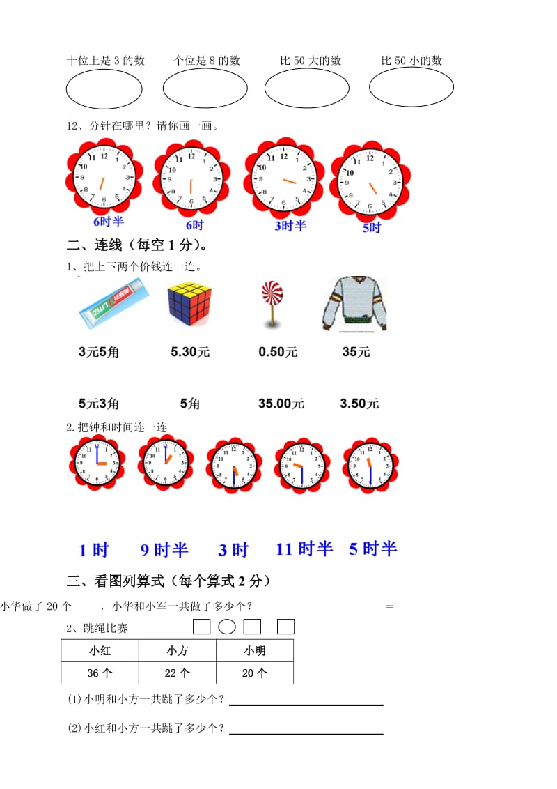 2019年沪教版小学一年级下册数学期中试题.doc_第2页