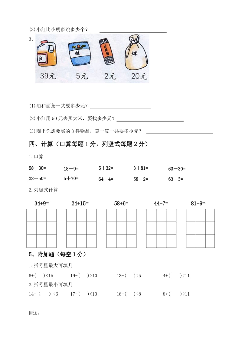 2019年沪教版小学一年级下册数学期中试题.doc_第3页