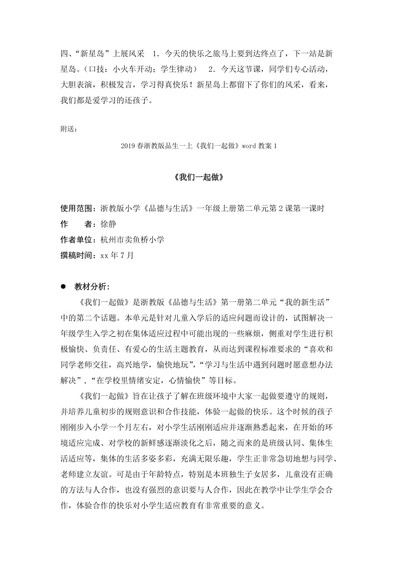 2019春浙教版品生一上《学习真快乐》word教案.doc_第2页