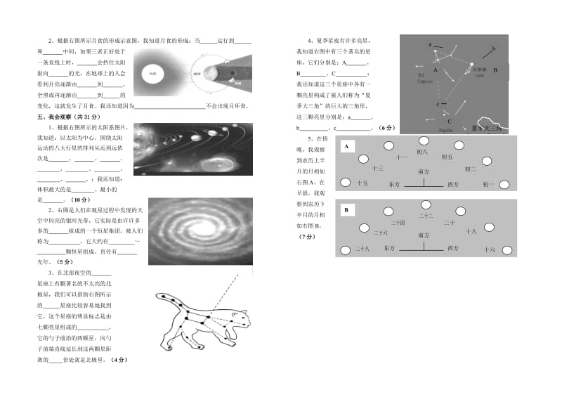 2019年六年级科学下册第三单元(宇宙).doc_第2页