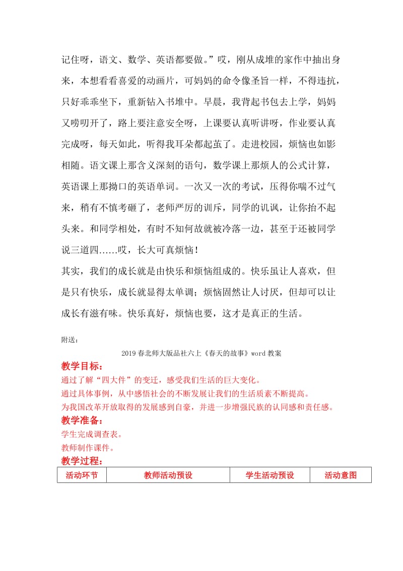 2019春北师大版品社六上《成长中的快乐与烦恼》word教案.doc_第2页