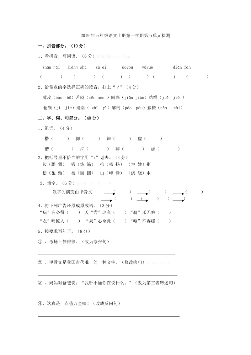 2019年五年级语文上册第一单元语文活动1教案湘教版.doc_第3页