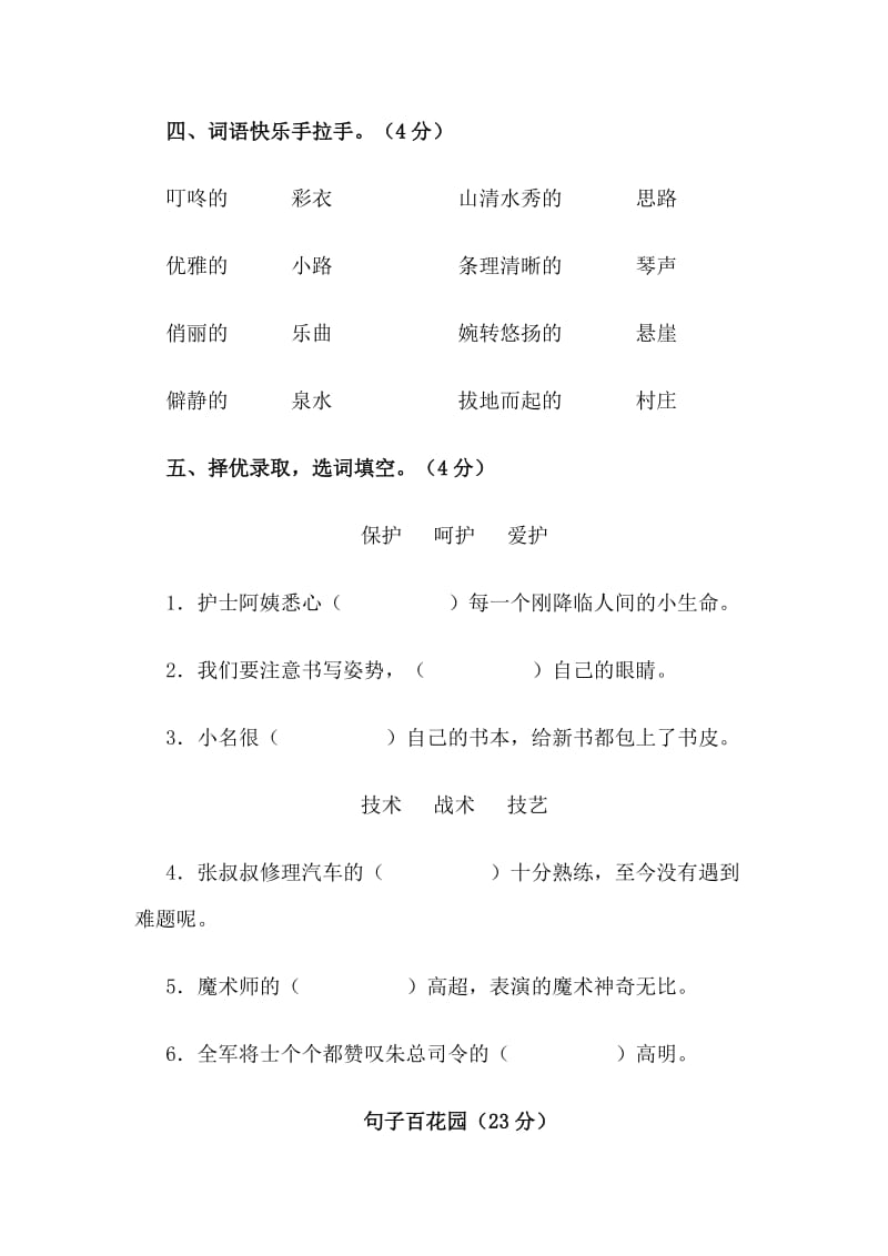 2019年人教版六年级语文上册第一单元测试题.doc_第2页